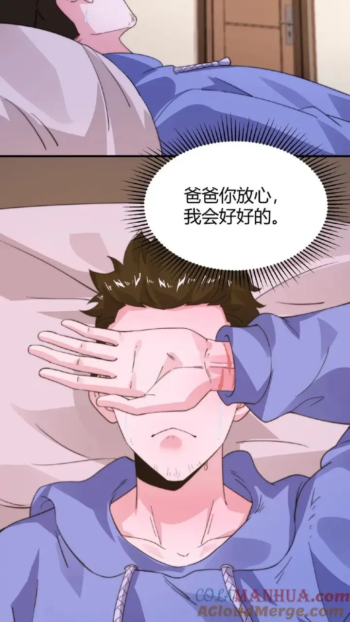 漫画《开局直播地府：这直播间谁敢上啊》第60话 不要因为别人看不起第25张图