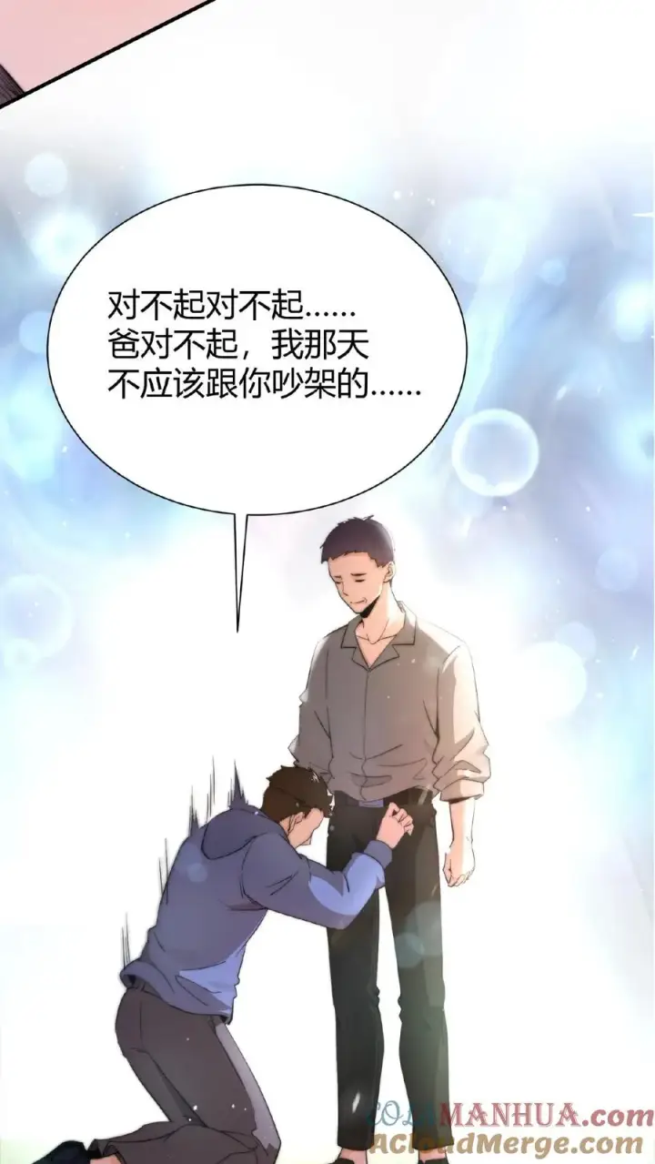 漫画《开局直播地府：这直播间谁敢上啊》第60话 不要因为别人看不起第7张图