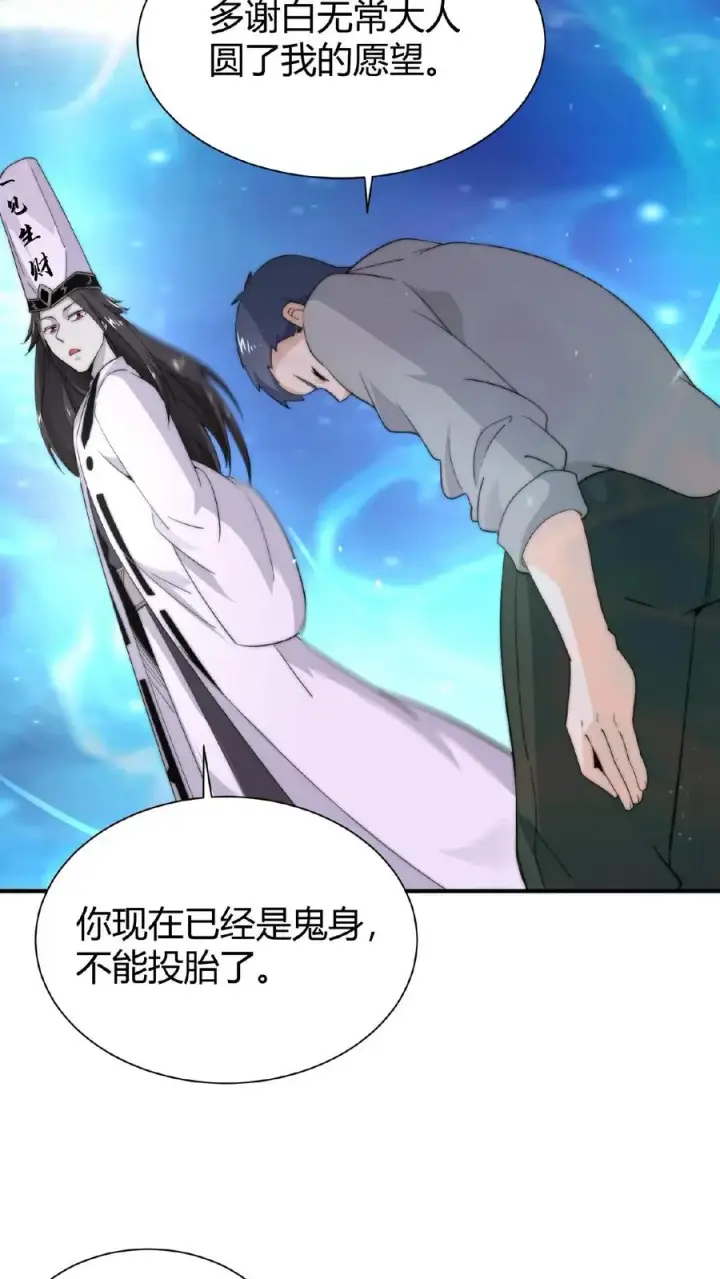 漫画《开局直播地府：这直播间谁敢上啊》第61话 而放弃自己第20张图