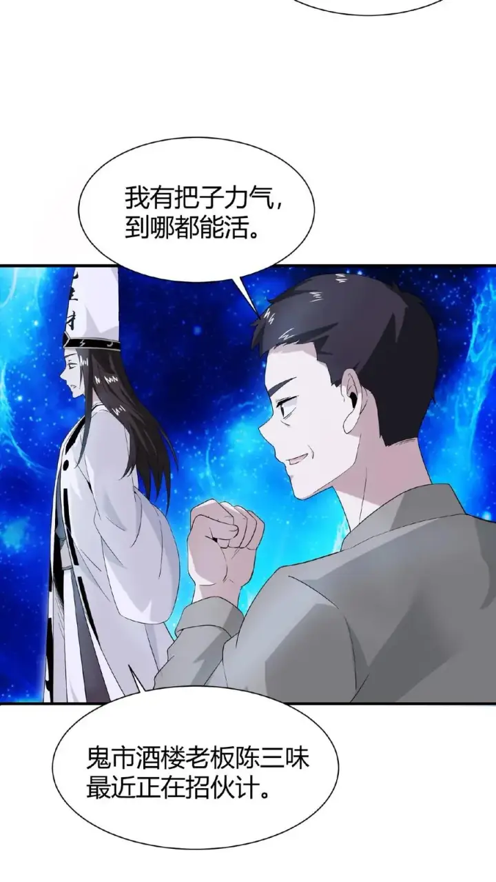 漫画《开局直播地府：这直播间谁敢上啊》第61话 而放弃自己第22张图