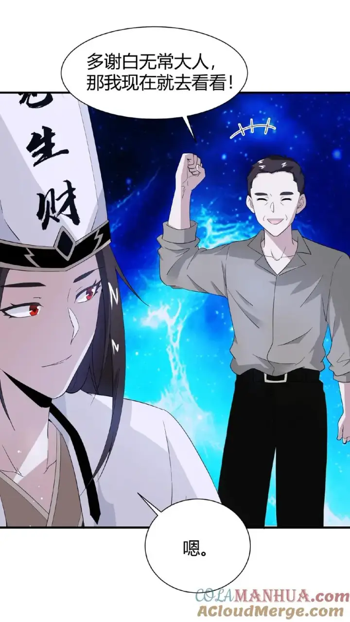 漫画《开局直播地府：这直播间谁敢上啊》第61话 而放弃自己第23张图