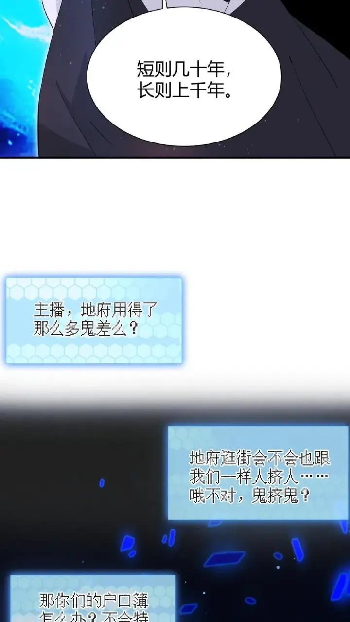 漫画《开局直播地府：这直播间谁敢上啊》第61话 而放弃自己第26张图
