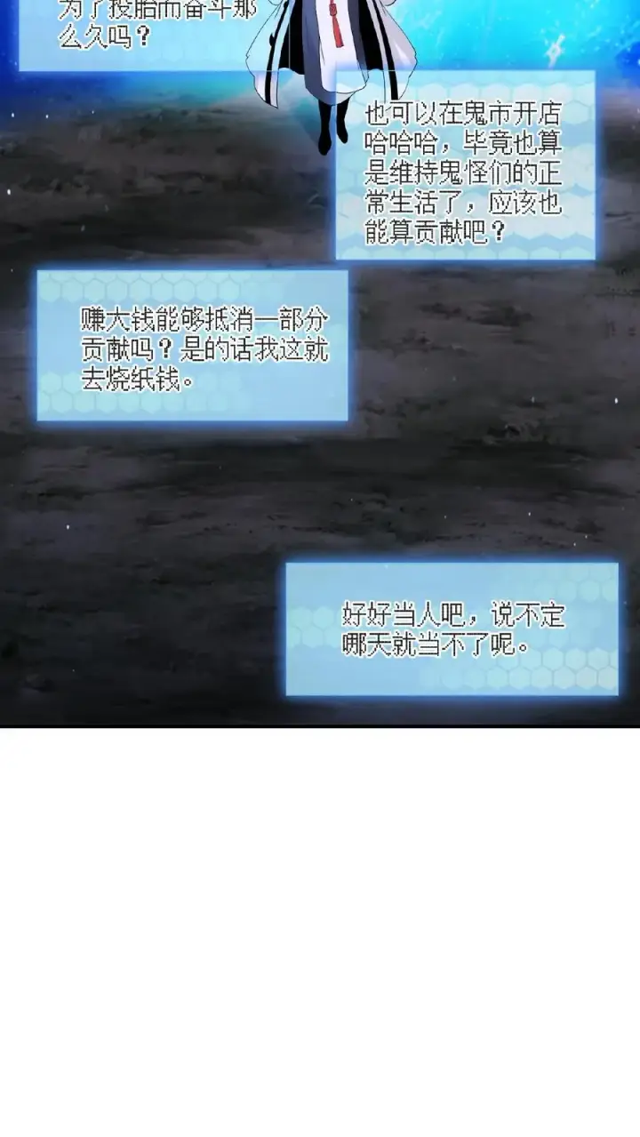 漫画《开局直播地府：这直播间谁敢上啊》第61话 而放弃自己第30张图