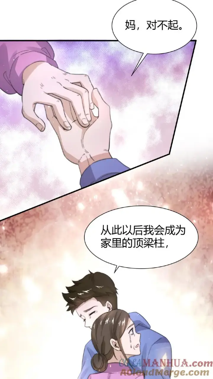 漫画《开局直播地府：这直播间谁敢上啊》第61话 而放弃自己第5张图