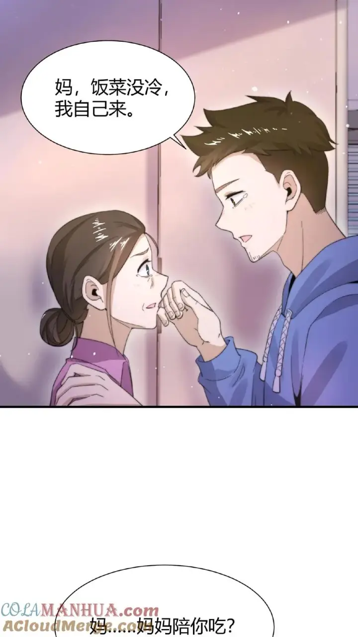 漫画《开局直播地府：这直播间谁敢上啊》第61话 而放弃自己第7张图