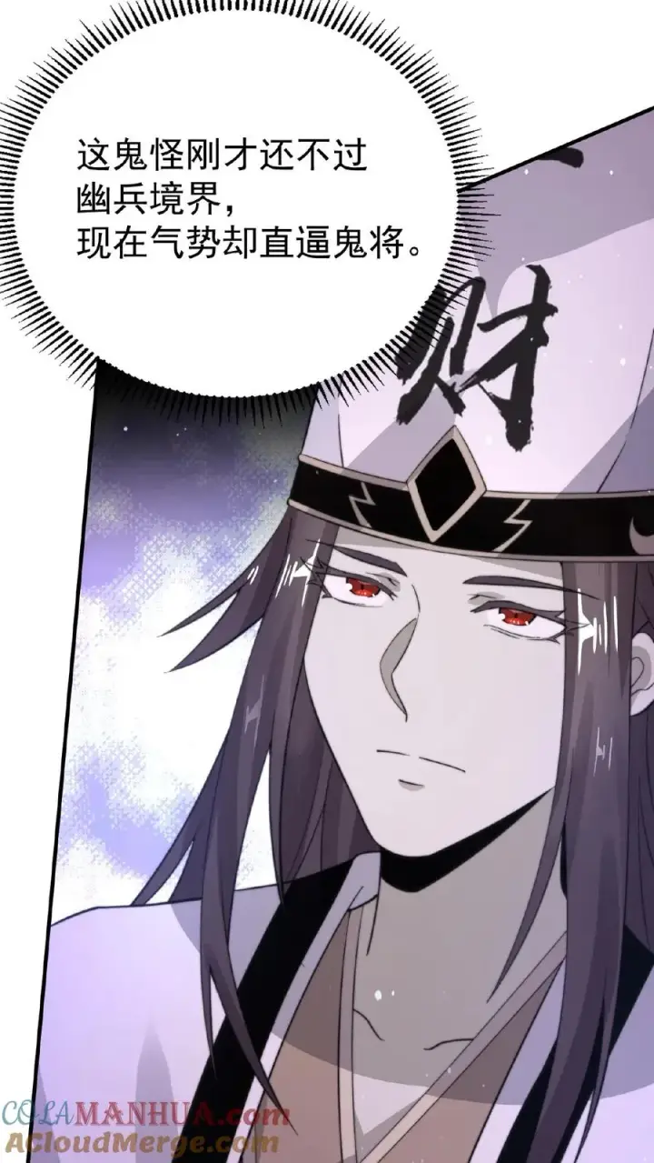 漫画《开局直播地府：这直播间谁敢上啊》第63话 要吃掉江林的怪物第19张图