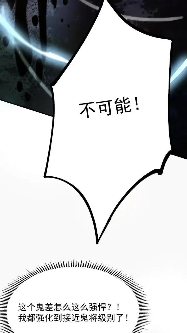 漫画《开局直播地府：这直播间谁敢上啊》第63话 要吃掉江林的怪物第30张图