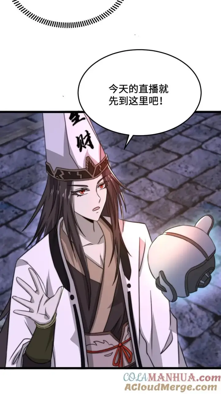 漫画《开局直播地府：这直播间谁敢上啊》第65话 阴间鬼畜舞蹈第17张图