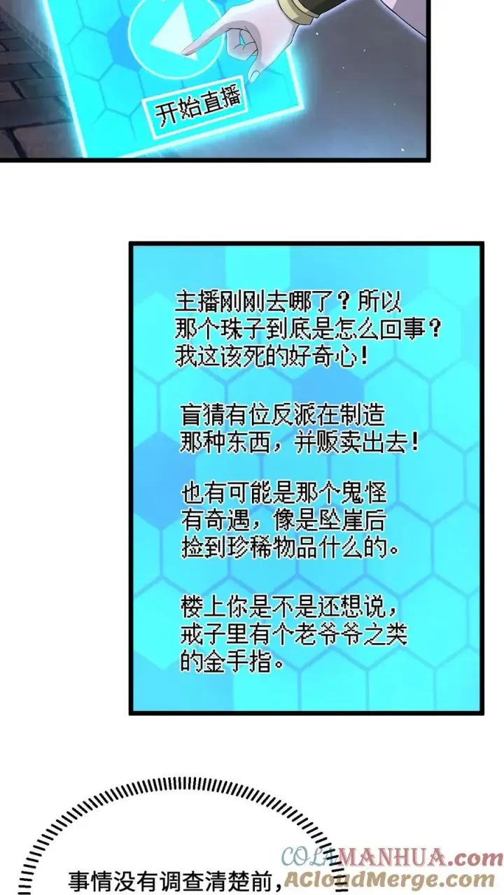 漫画《开局直播地府：这直播间谁敢上啊》第65话 阴间鬼畜舞蹈第7张图