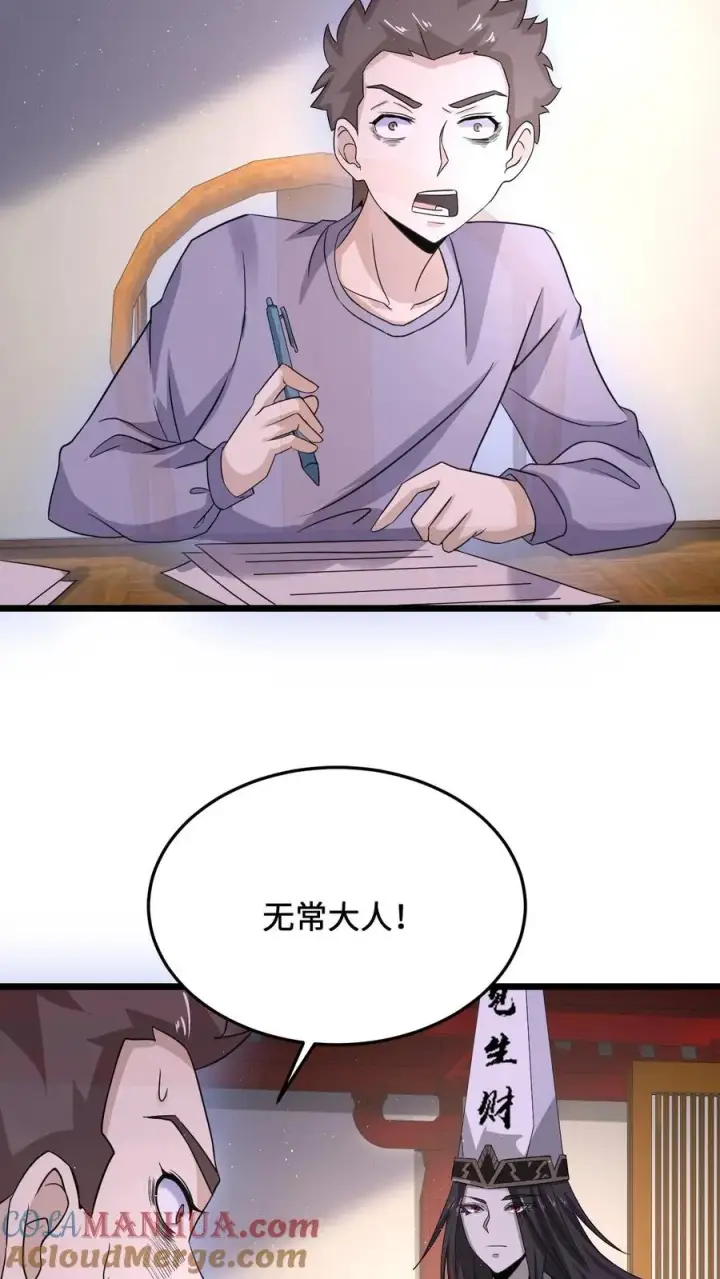 漫画《开局直播地府：这直播间谁敢上啊》第66话 球球主播，救救人家第11张图