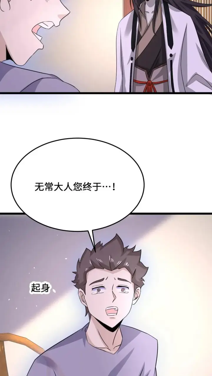 漫画《开局直播地府：这直播间谁敢上啊》第66话 球球主播，救救人家第12张图