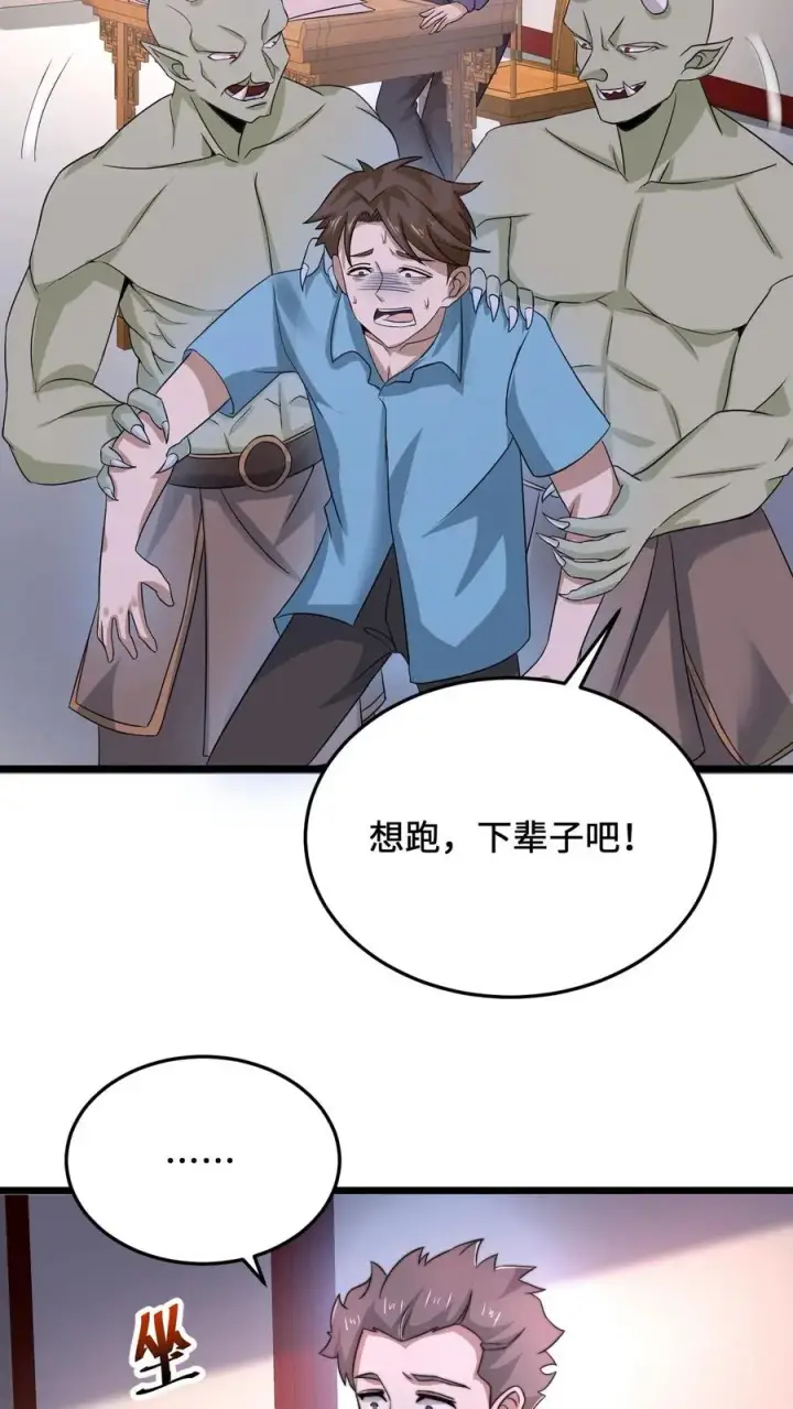 漫画《开局直播地府：这直播间谁敢上啊》第66话 球球主播，救救人家第14张图