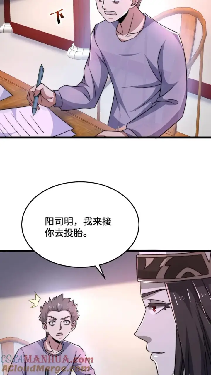 漫画《开局直播地府：这直播间谁敢上啊》第66话 球球主播，救救人家第15张图