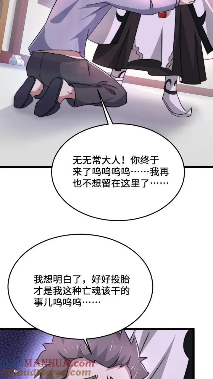 漫画《开局直播地府：这直播间谁敢上啊》第66话 球球主播，救救人家第17张图