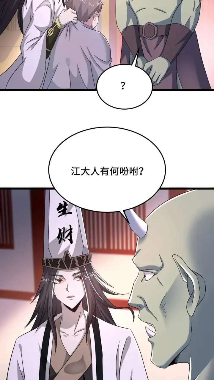 漫画《开局直播地府：这直播间谁敢上啊》第66话 球球主播，救救人家第20张图