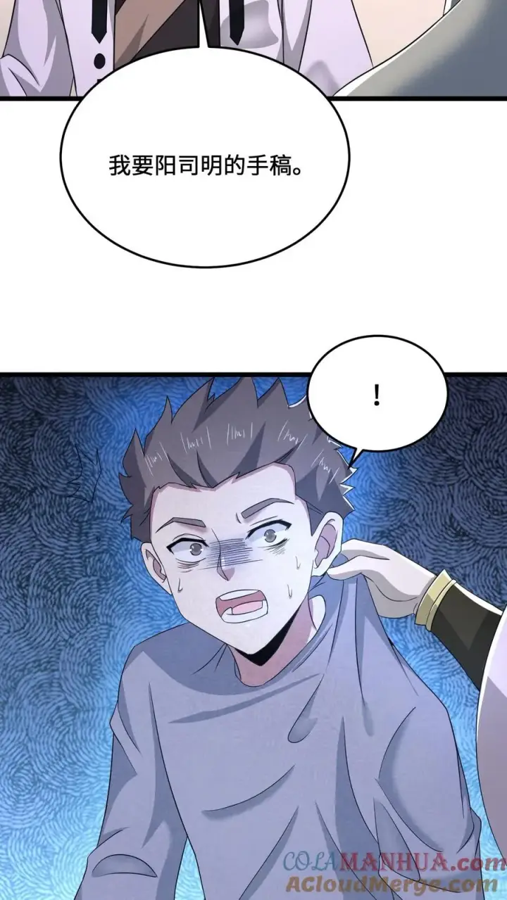 漫画《开局直播地府：这直播间谁敢上啊》第66话 球球主播，救救人家第21张图