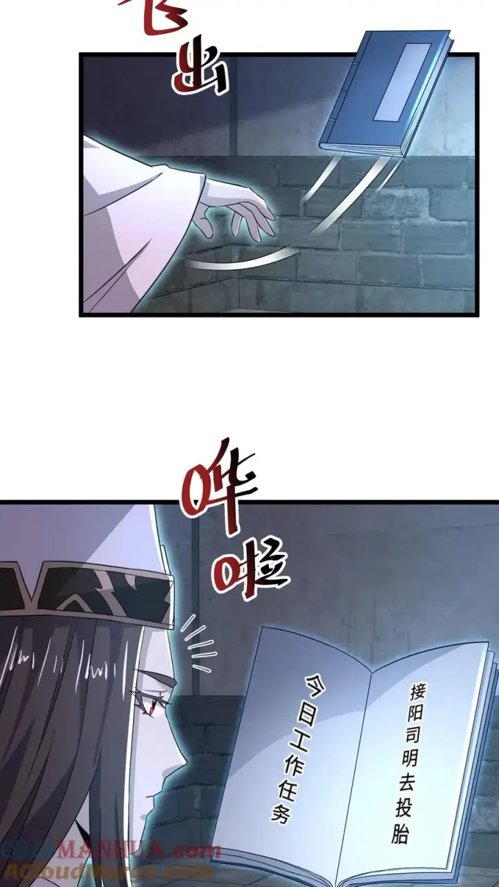 漫画《开局直播地府：这直播间谁敢上啊》第66话 球球主播，救救人家第5张图