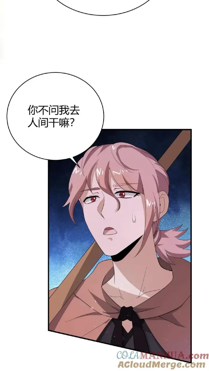 漫画《开局直播地府：这直播间谁敢上啊》第68话 我要去人间第23张图