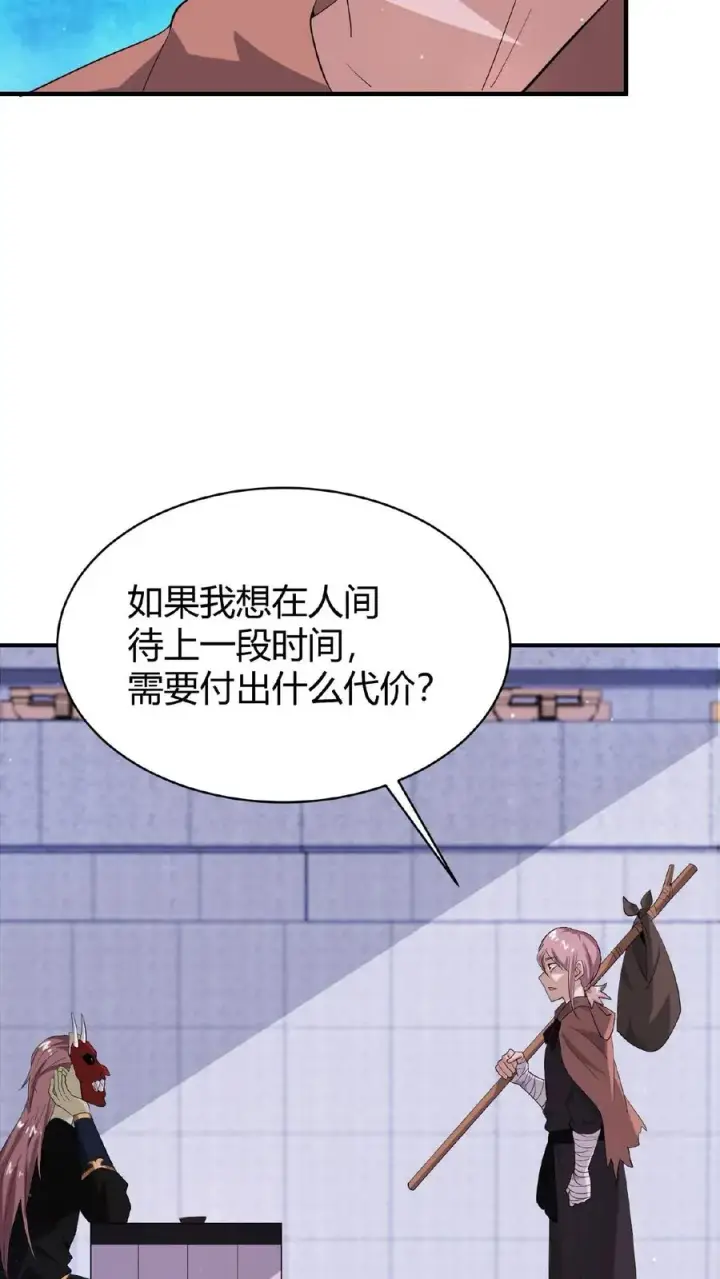 漫画《开局直播地府：这直播间谁敢上啊》第68话 我要去人间第26张图