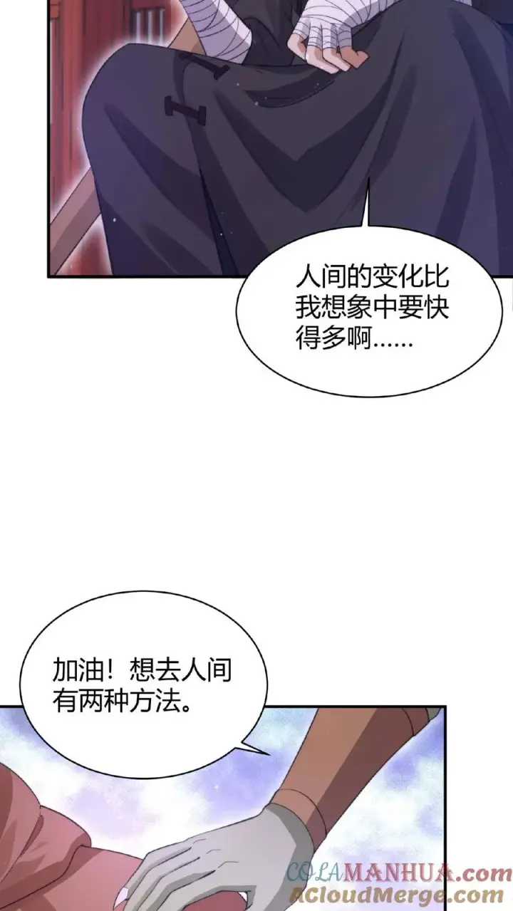 漫画《开局直播地府：这直播间谁敢上啊》第68话 我要去人间第5张图