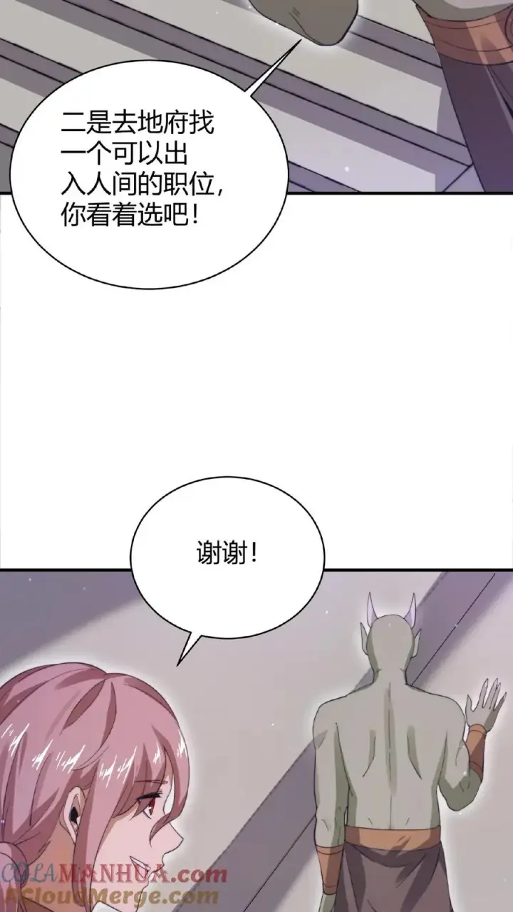 漫画《开局直播地府：这直播间谁敢上啊》第68话 我要去人间第7张图