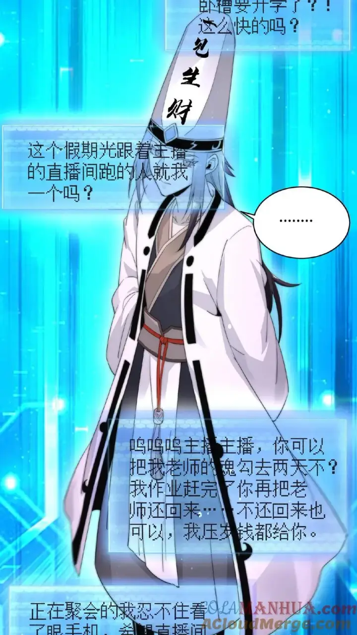 漫画《开局直播地府：这直播间谁敢上啊》第69话 结果遇上黑吃黑第19张图