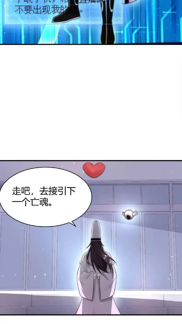 漫画《开局直播地府：这直播间谁敢上啊》第69话 结果遇上黑吃黑第20张图