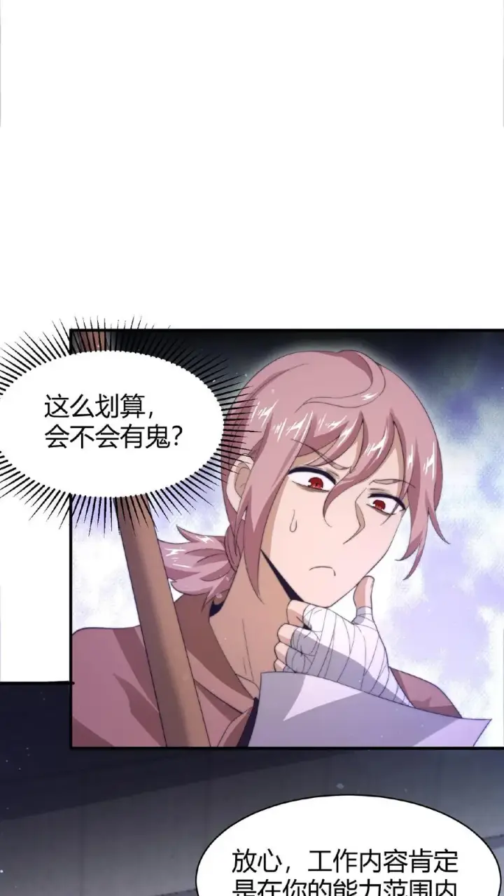漫画《开局直播地府：这直播间谁敢上啊》第69话 结果遇上黑吃黑第4张图