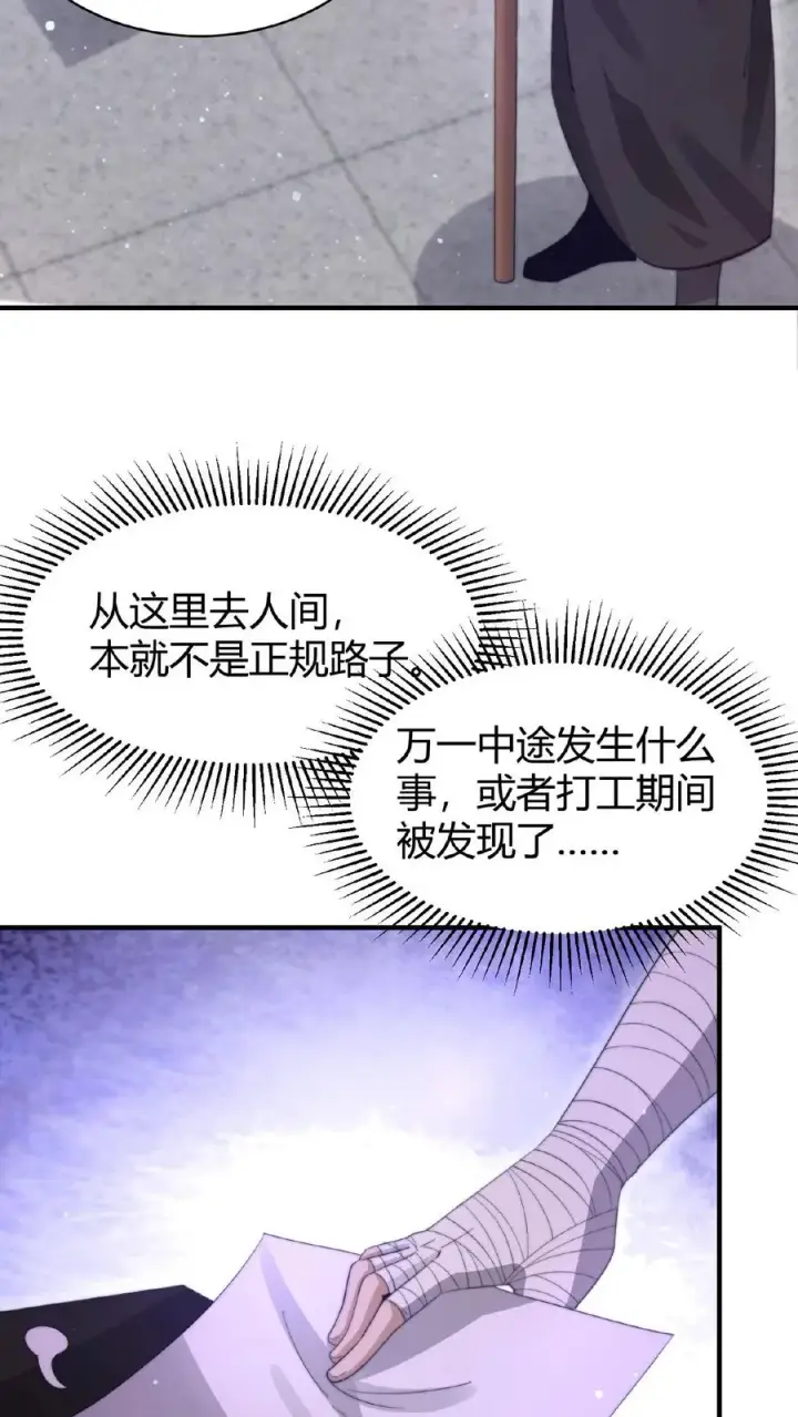 漫画《开局直播地府：这直播间谁敢上啊》第69话 结果遇上黑吃黑第6张图