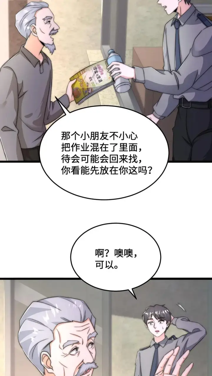 漫画《开局直播地府：这直播间谁敢上啊》第70话 街上遇见碰瓷第16张图