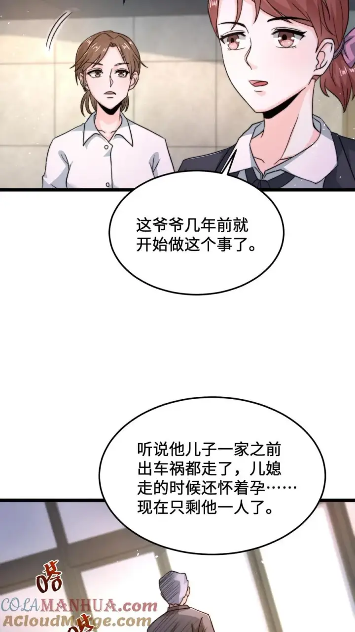 漫画《开局直播地府：这直播间谁敢上啊》第70话 街上遇见碰瓷第5张图