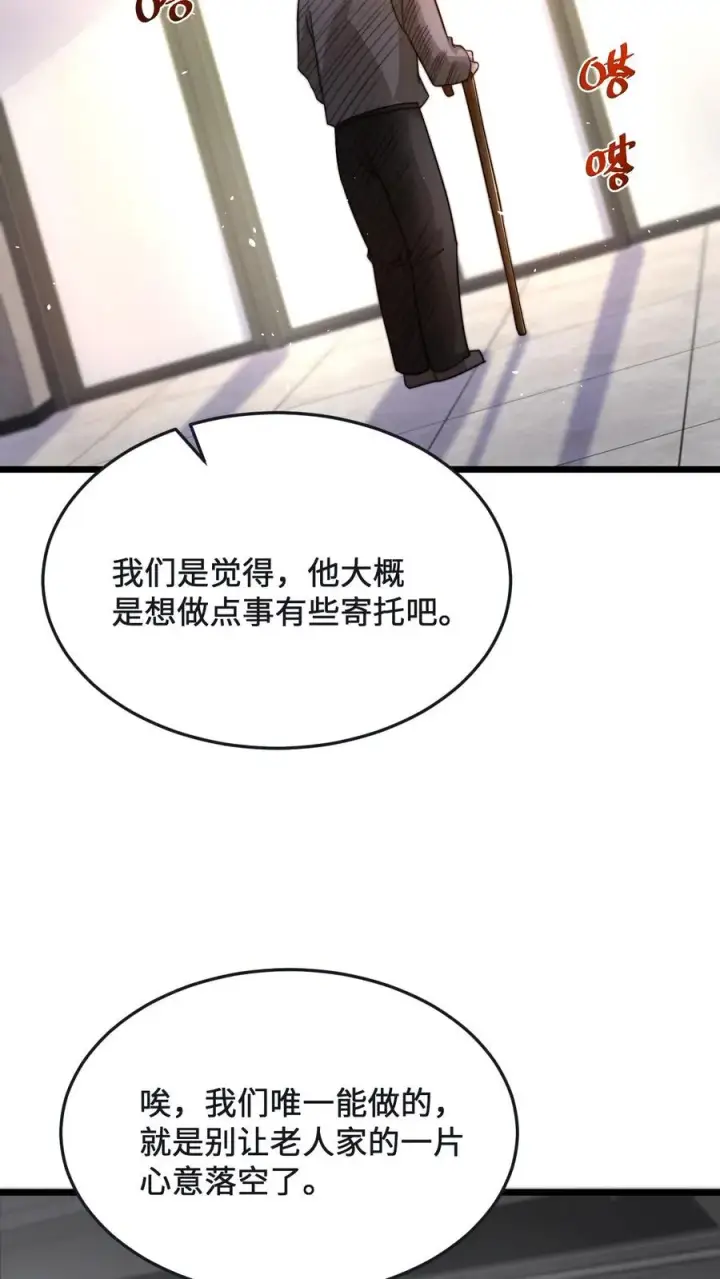 漫画《开局直播地府：这直播间谁敢上啊》第70话 街上遇见碰瓷第6张图