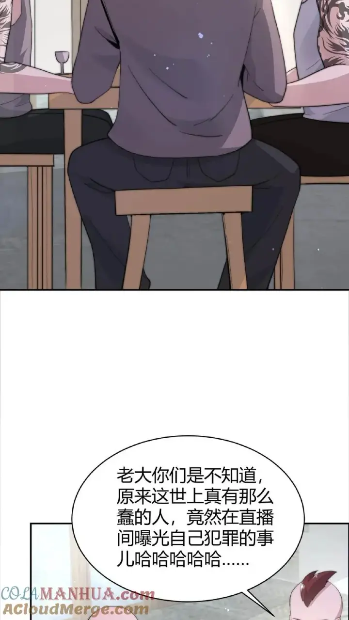 漫画《开局直播地府：这直播间谁敢上啊》第73话 恭喜！你也被一锅端了！第17张图