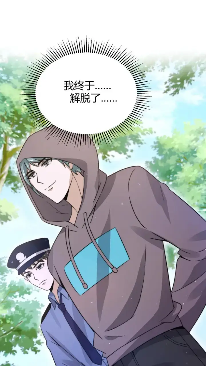 漫画《开局直播地府：这直播间谁敢上啊》第73话 恭喜！你也被一锅端了！第28张图