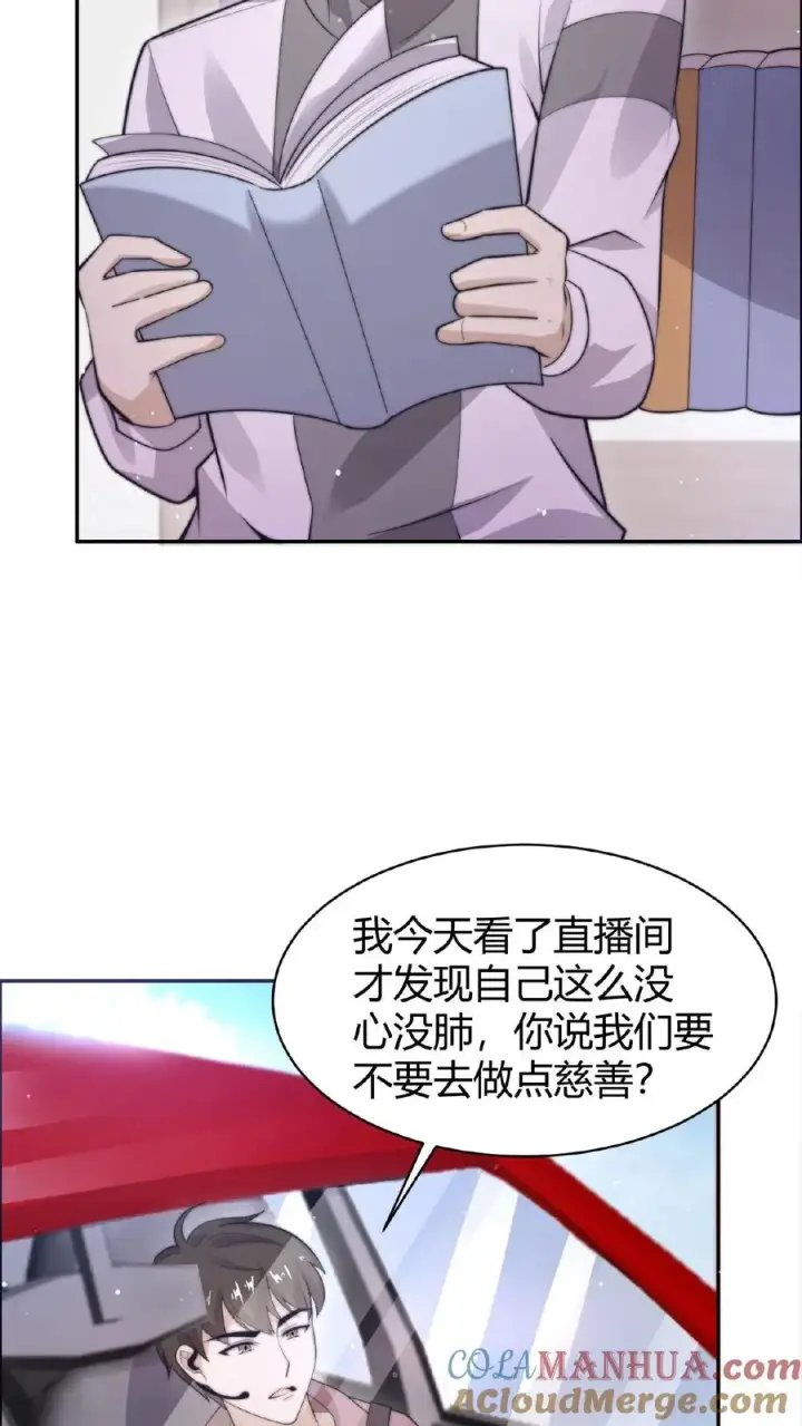 漫画《开局直播地府：这直播间谁敢上啊》第73话 恭喜！你也被一锅端了！第7张图