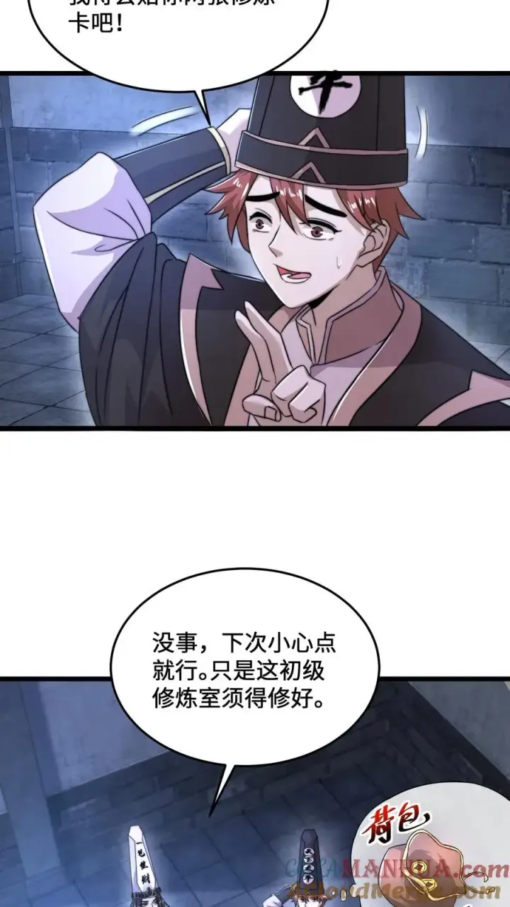 漫画《开局直播地府：这直播间谁敢上啊》第76话 请问使用优惠卡吗？第11张图