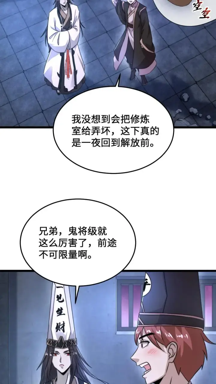 漫画《开局直播地府：这直播间谁敢上啊》第76话 请问使用优惠卡吗？第12张图