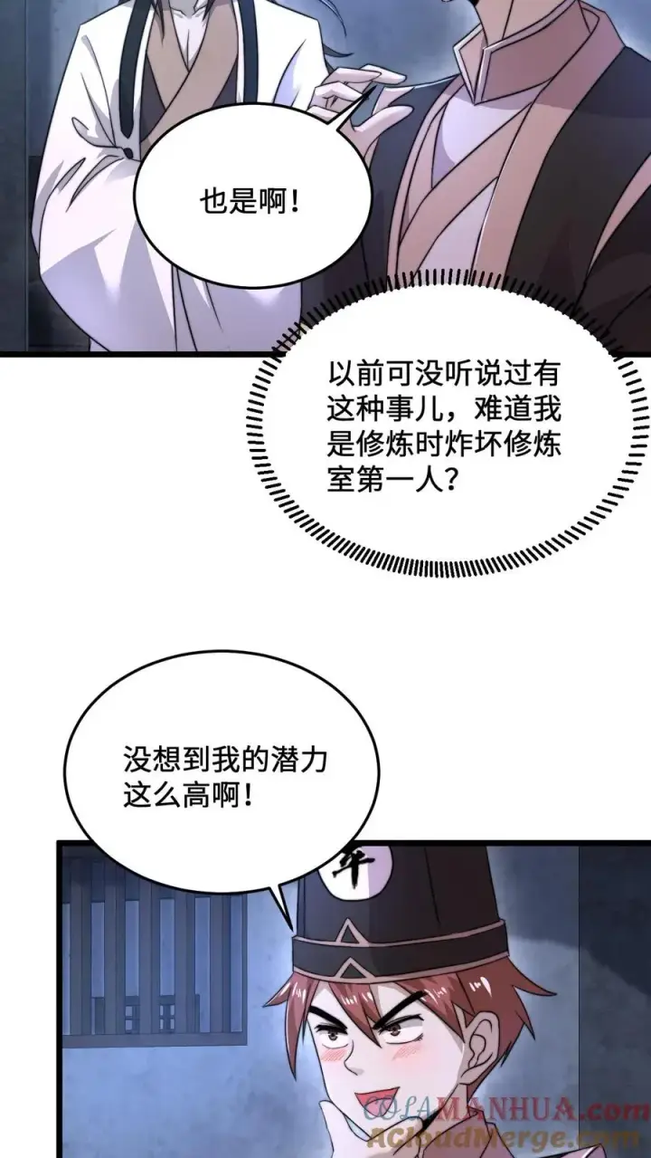 漫画《开局直播地府：这直播间谁敢上啊》第76话 请问使用优惠卡吗？第13张图