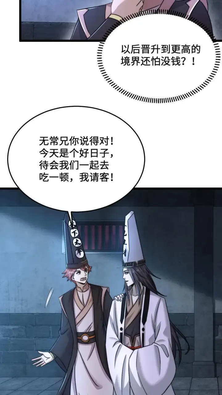 漫画《开局直播地府：这直播间谁敢上啊》第76话 请问使用优惠卡吗？第14张图