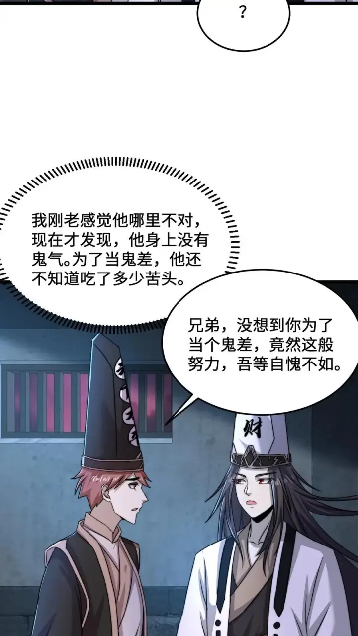 漫画《开局直播地府：这直播间谁敢上啊》第76话 请问使用优惠卡吗？第16张图