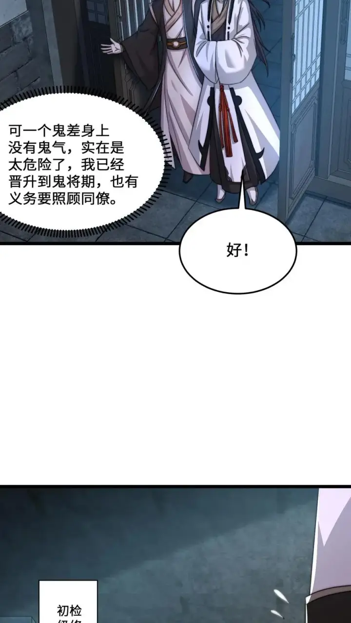 漫画《开局直播地府：这直播间谁敢上啊》第76话 请问使用优惠卡吗？第18张图