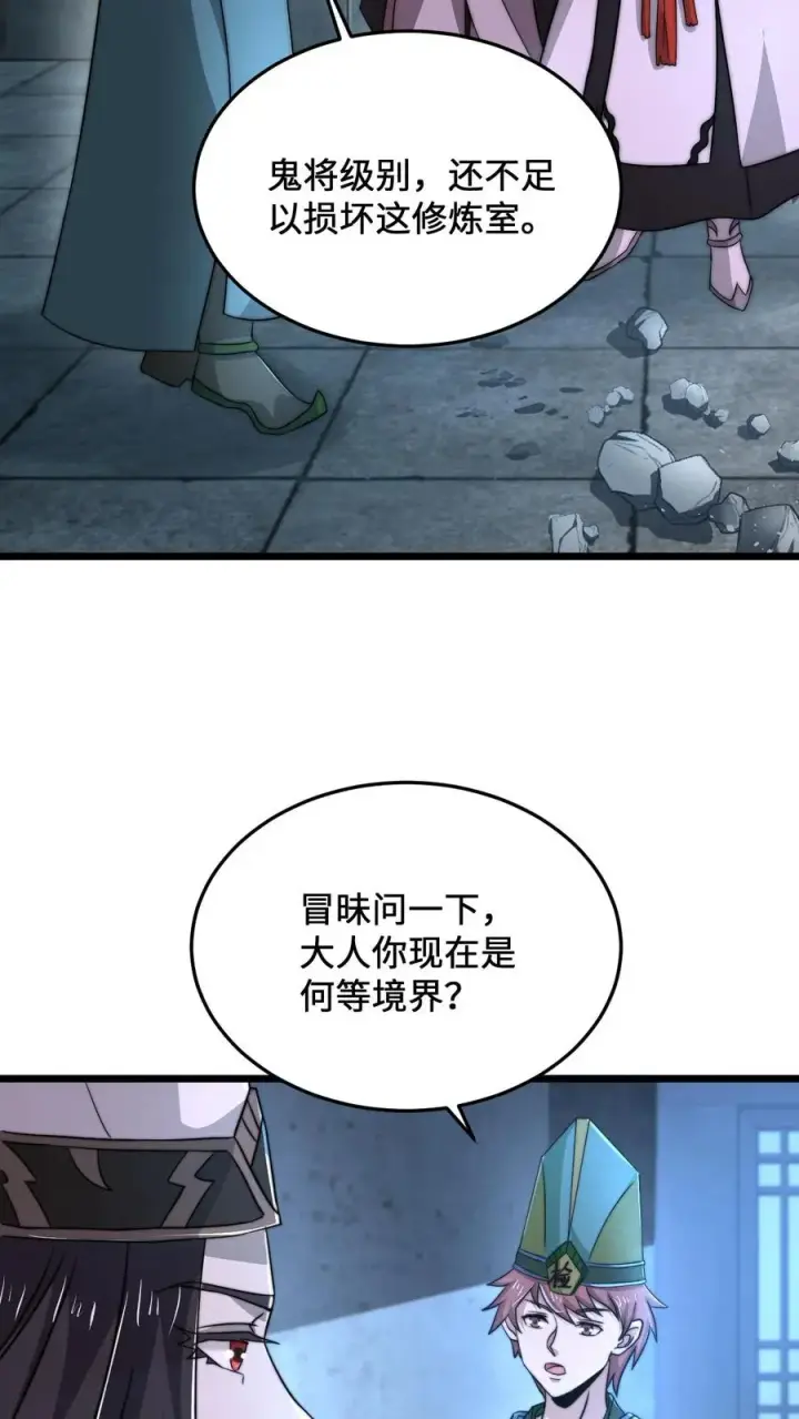 漫画《开局直播地府：这直播间谁敢上啊》第76话 请问使用优惠卡吗？第22张图