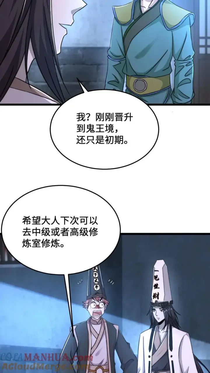 漫画《开局直播地府：这直播间谁敢上啊》第76话 请问使用优惠卡吗？第23张图