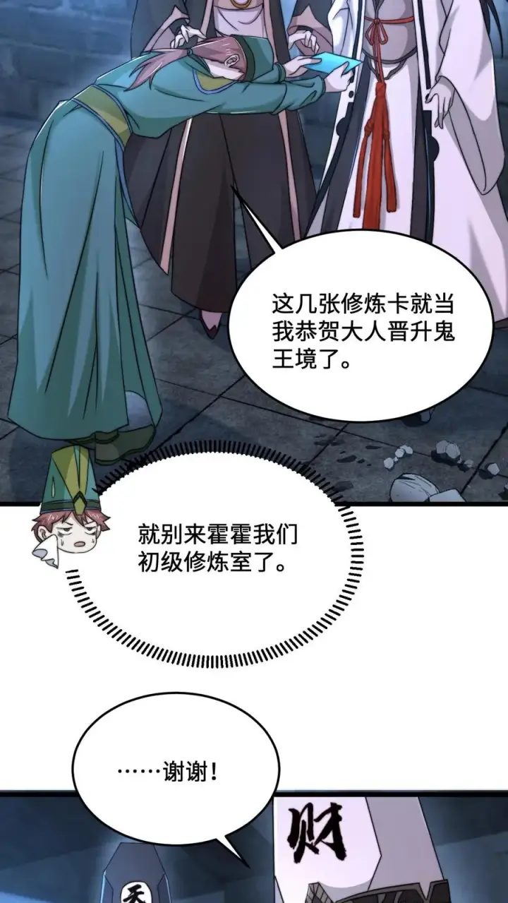 漫画《开局直播地府：这直播间谁敢上啊》第76话 请问使用优惠卡吗？第24张图