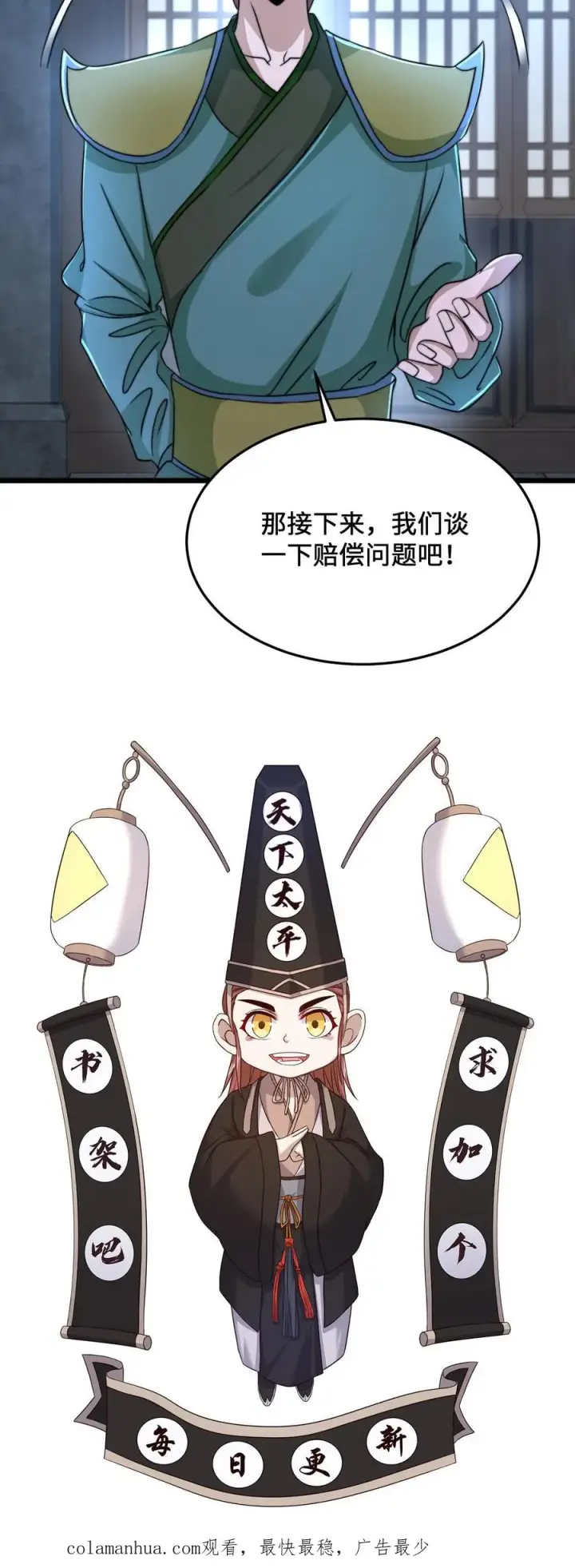 漫画《开局直播地府：这直播间谁敢上啊》第76话 请问使用优惠卡吗？第26张图
