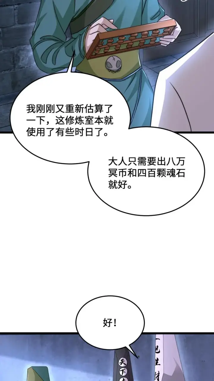 漫画《开局直播地府：这直播间谁敢上啊》第77话 江林升职！第10张图