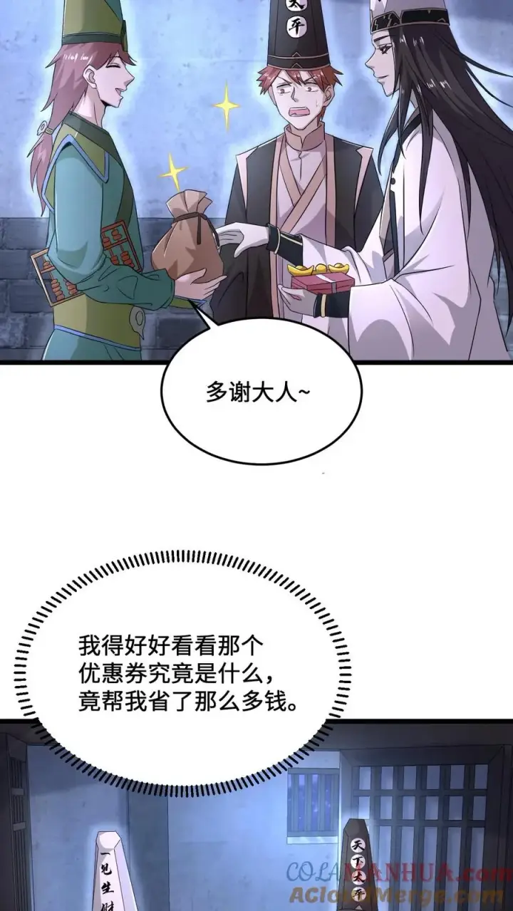 漫画《开局直播地府：这直播间谁敢上啊》第77话 江林升职！第11张图