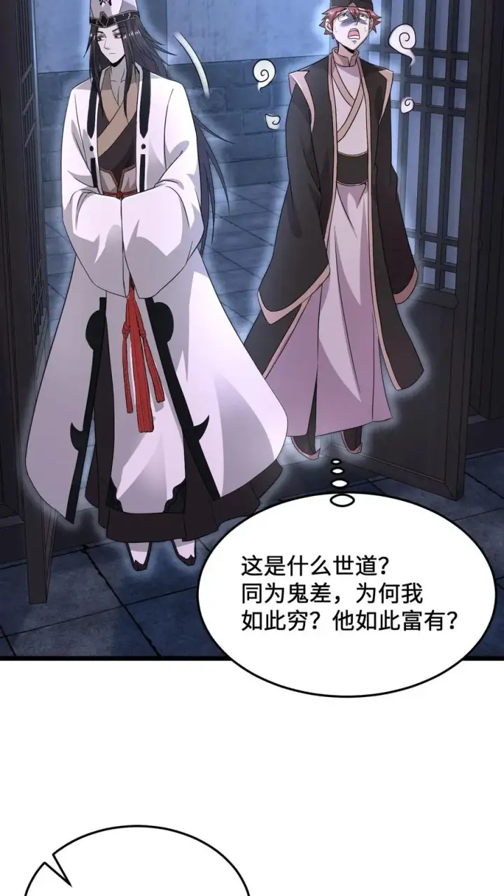 漫画《开局直播地府：这直播间谁敢上啊》第77话 江林升职！第12张图