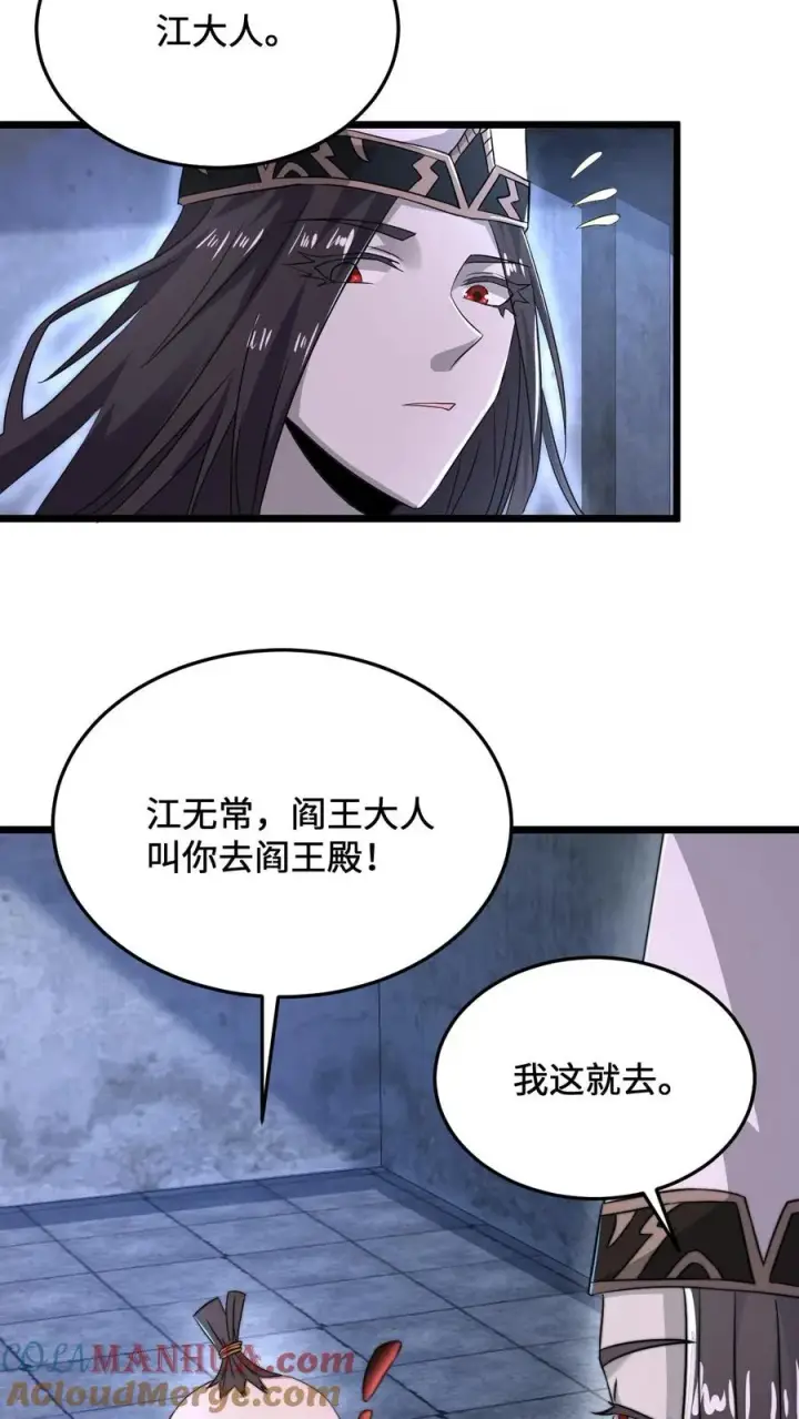 漫画《开局直播地府：这直播间谁敢上啊》第77话 江林升职！第13张图