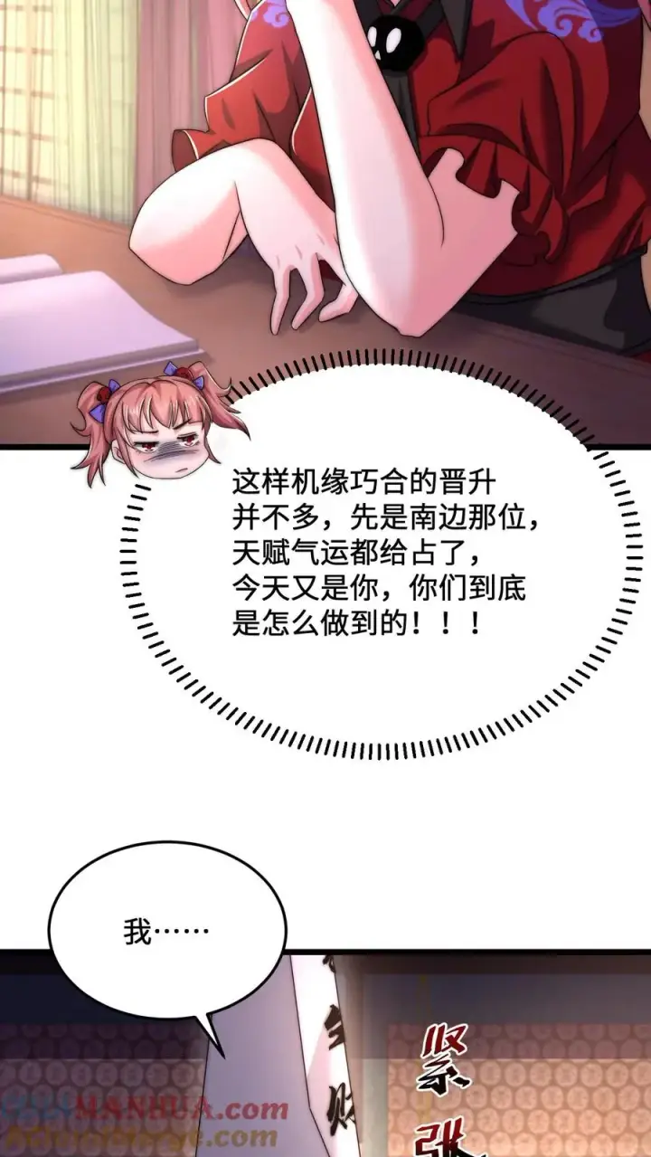 漫画《开局直播地府：这直播间谁敢上啊》第77话 江林升职！第19张图